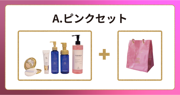 【リリベットコスメティクスキャンペーン】A - ピンクセット