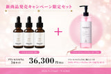 【新商品発売キャンペーン】PRINCESS Serum 3本セット（トロリン ザ ビューティウォーター無料付）